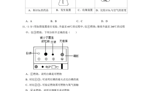 2019年北京市中考化学试卷_1、初中学习资料_2024秋改版_九上化学课件最新版_化学中考真题卷（2019-2023）_2019中考化学_省卷