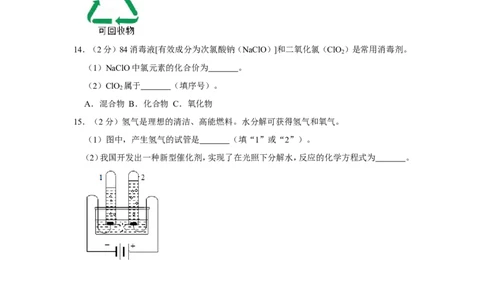 2019年北京市中考化学试卷_1、初中学习资料_2024秋改版_九上化学课件最新版_化学中考真题卷（2019-2023）_2019中考化学_省卷