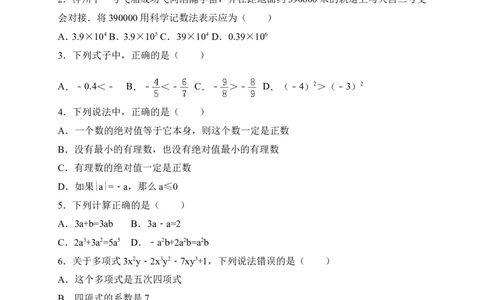 2017-2018学年河南省孟州市七年级上期中考试数学试题含答案_1、初中学习资料_4-2、数学_北师大版_北师大版初中数学7上_期中、期末、月考、中考真题_期中、期末、月考真题