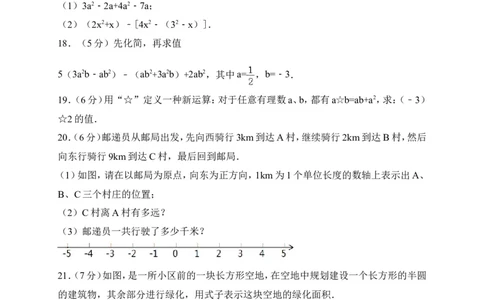2017-2018学年河南省孟州市七年级上期中考试数学试题含答案_1、初中学习资料_4-2、数学_北师大版_北师大版初中数学7上_期中、期末、月考、中考真题_期中、期末、月考真题