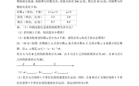 2017-2018学年河南省孟州市七年级上期中考试数学试题含答案_1、初中学习资料_4-2、数学_北师大版_北师大版初中数学7上_期中、期末、月考、中考真题_期中、期末、月考真题