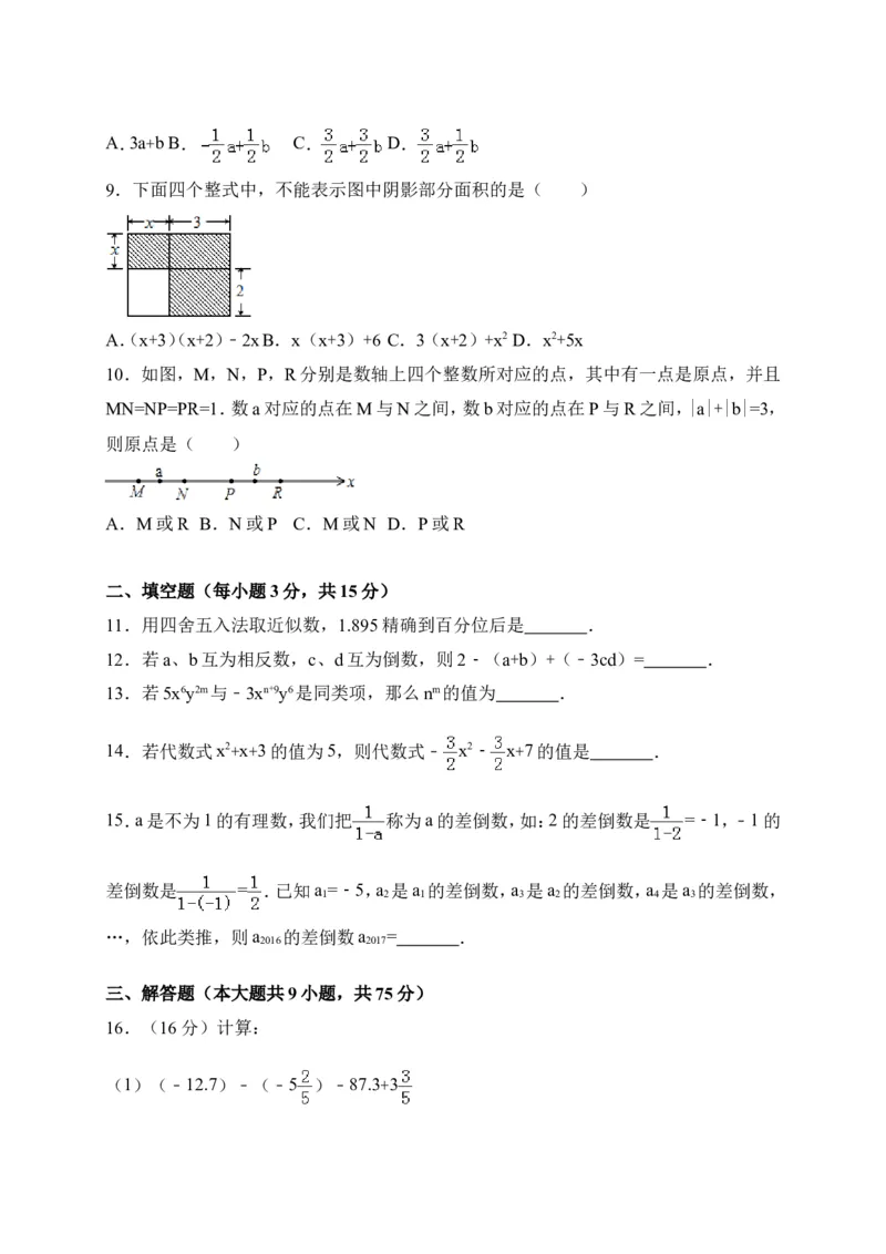 2017-2018学年河南省孟州市七年级上期中考试数学试题含答案_1、初中学习资料_4-2、数学_北师大版_北师大版初中数学7上_期中、期末、月考、中考真题_期中、期末、月考真题