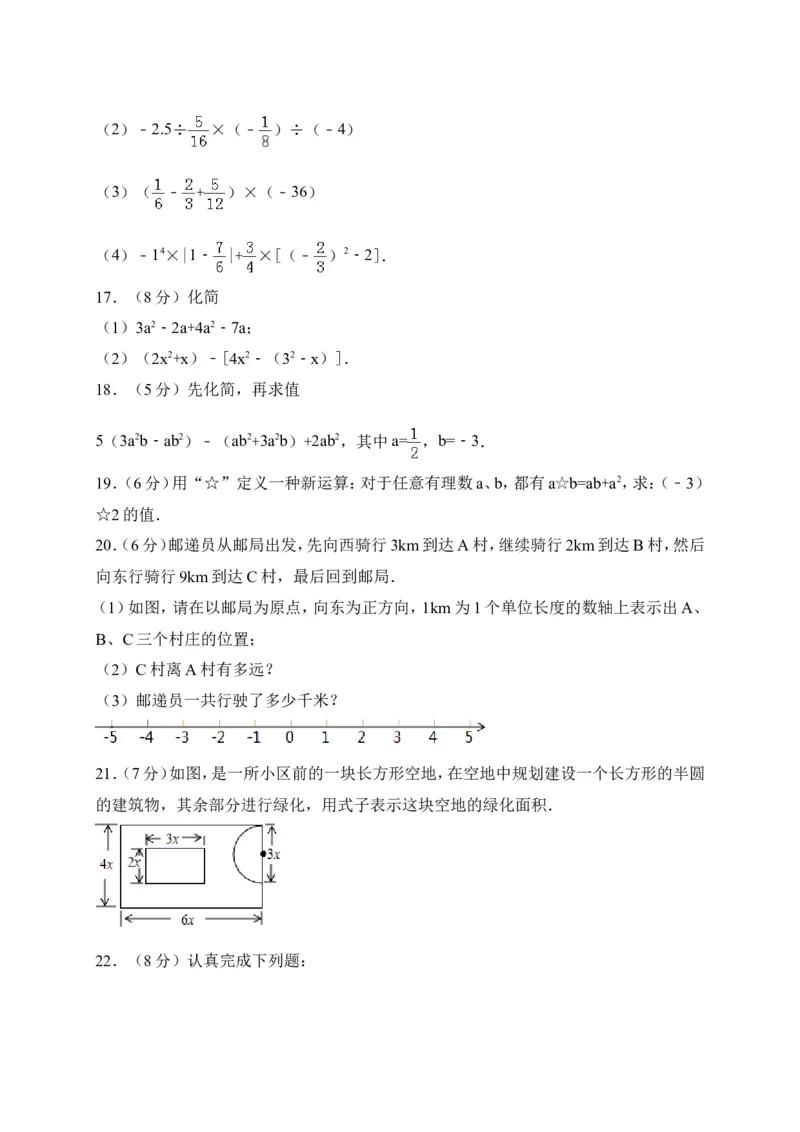 2017-2018学年河南省孟州市七年级上期中考试数学试题含答案_1、初中学习资料_4-2、数学_北师大版_北师大版初中数学7上_期中、期末、月考、中考真题_期中、期末、月考真题