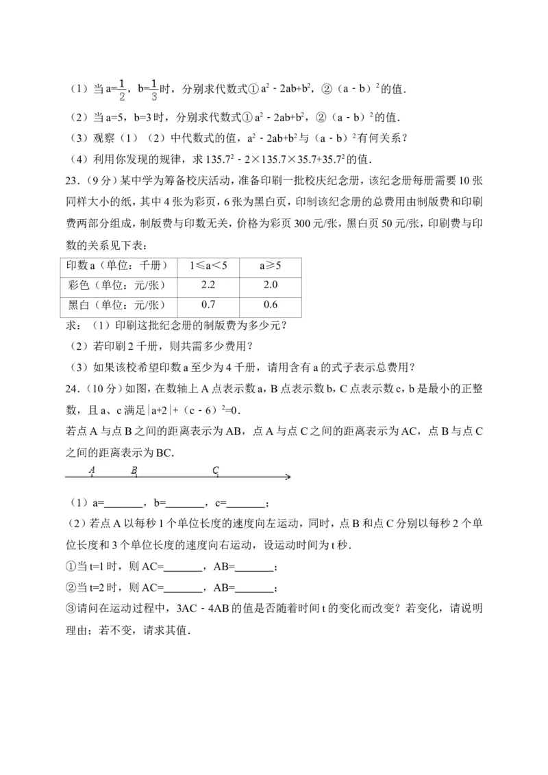 2017-2018学年河南省孟州市七年级上期中考试数学试题含答案_1、初中学习资料_4-2、数学_北师大版_北师大版初中数学7上_期中、期末、月考、中考真题_期中、期末、月考真题
