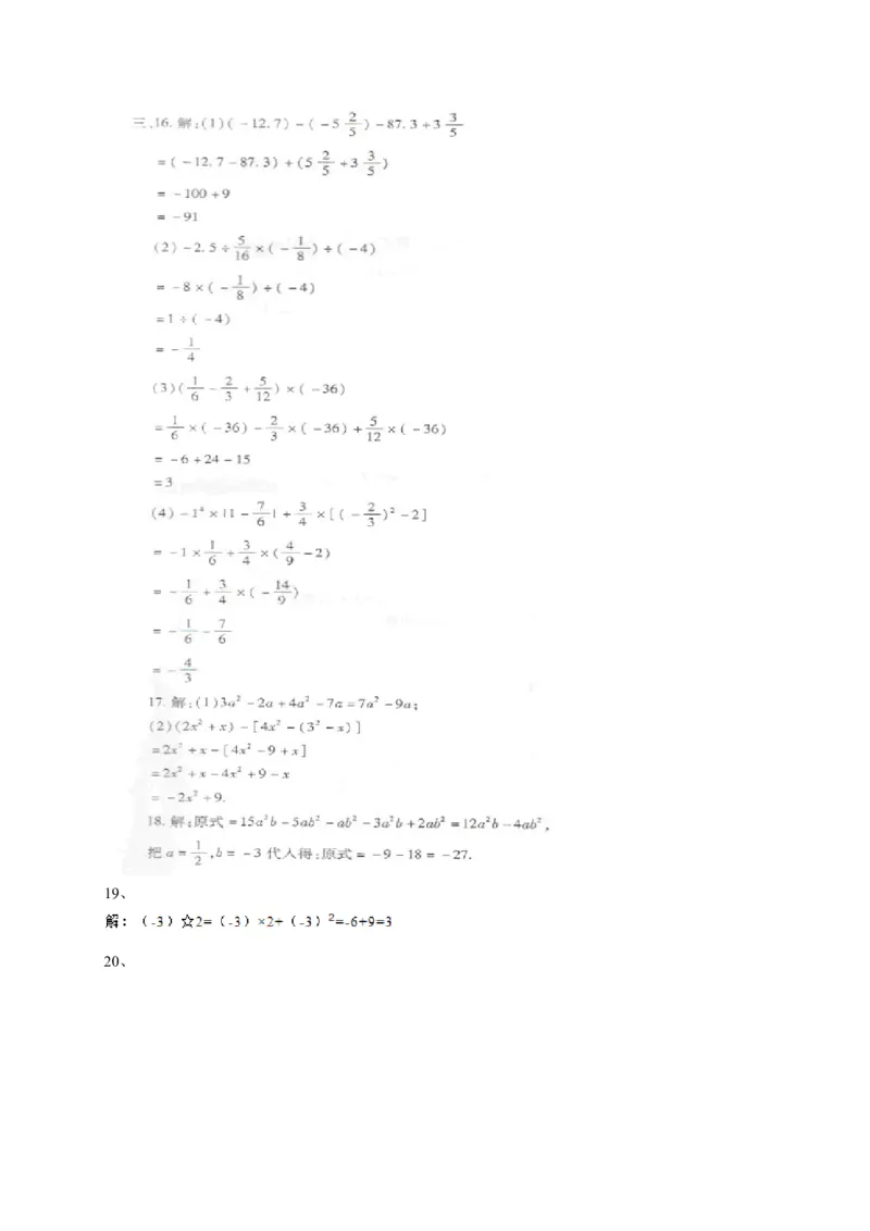 2017-2018学年河南省孟州市七年级上期中考试数学试题含答案_1、初中学习资料_4-2、数学_北师大版_北师大版初中数学7上_期中、期末、月考、中考真题_期中、期末、月考真题