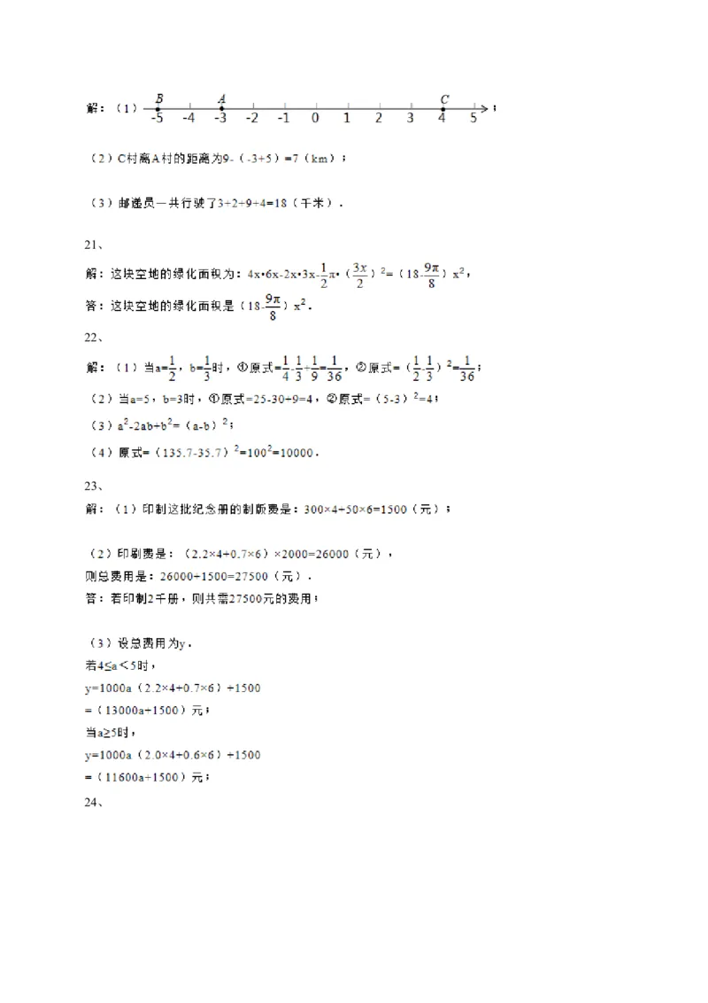 2017-2018学年河南省孟州市七年级上期中考试数学试题含答案_1、初中学习资料_4-2、数学_北师大版_北师大版初中数学7上_期中、期末、月考、中考真题_期中、期末、月考真题