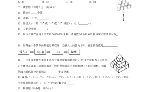 2017-2018学年福建省宁德市霞浦县七年级数学上第一次月考试题含答案_1、初中学习资料_4-2、数学_北师大版_北师大版初中数学7上_期中、期末、月考、中考真题_期中、期末、月考真题