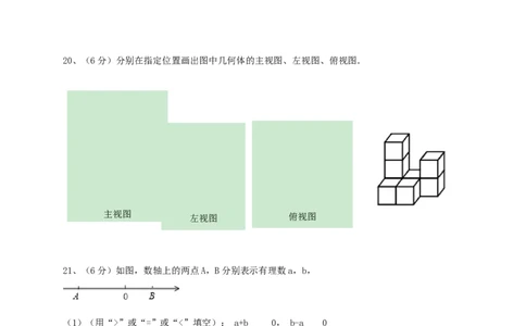 2017-2018学年福建省宁德市霞浦县七年级数学上第一次月考试题含答案_1、初中学习资料_4-2、数学_北师大版_北师大版初中数学7上_期中、期末、月考、中考真题_期中、期末、月考真题