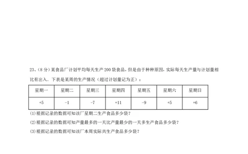 2017-2018学年福建省宁德市霞浦县七年级数学上第一次月考试题含答案_1、初中学习资料_4-2、数学_北师大版_北师大版初中数学7上_期中、期末、月考、中考真题_期中、期末、月考真题