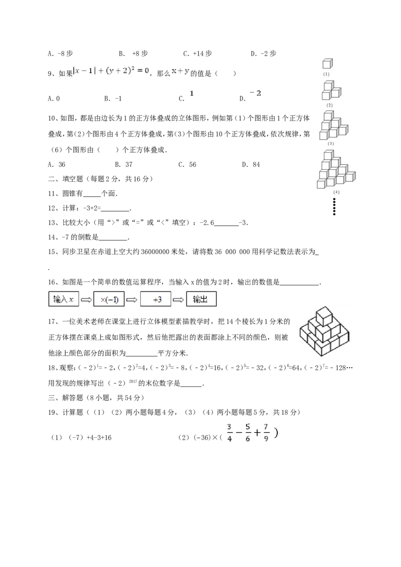 2017-2018学年福建省宁德市霞浦县七年级数学上第一次月考试题含答案_1、初中学习资料_4-2、数学_北师大版_北师大版初中数学7上_期中、期末、月考、中考真题_期中、期末、月考真题