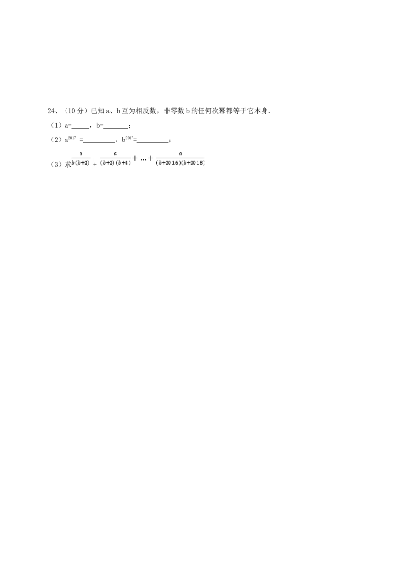2017-2018学年福建省宁德市霞浦县七年级数学上第一次月考试题含答案_1、初中学习资料_4-2、数学_北师大版_北师大版初中数学7上_期中、期末、月考、中考真题_期中、期末、月考真题