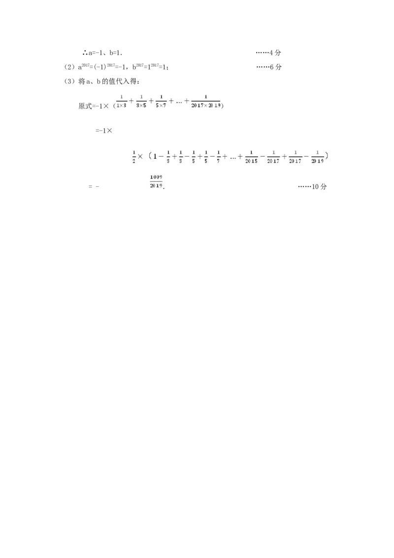 2017-2018学年福建省宁德市霞浦县七年级数学上第一次月考试题含答案_1、初中学习资料_4-2、数学_北师大版_北师大版初中数学7上_期中、期末、月考、中考真题_期中、期末、月考真题
