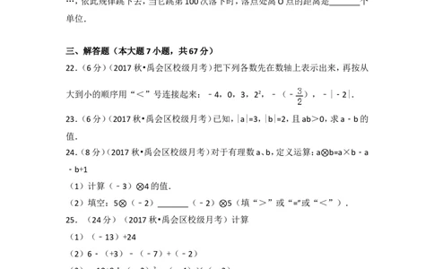 2017-2018学年安徽省蚌埠市禹会区北京师大附属学校七年级（上）第一次月考数学试卷_1、初中学习资料_4-2、数学_北师大版_北师大版初中数学7上_期中、期末、月考、中考真题
