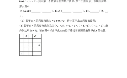 2017-2018学年安徽省蚌埠市禹会区北京师大附属学校七年级（上）第一次月考数学试卷_1、初中学习资料_4-2、数学_北师大版_北师大版初中数学7上_期中、期末、月考、中考真题