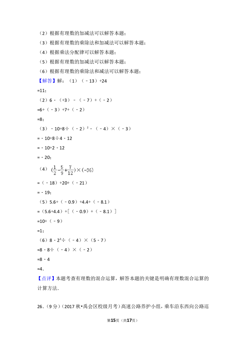 2017-2018学年安徽省蚌埠市禹会区北京师大附属学校七年级（上）第一次月考数学试卷_1、初中学习资料_4-2、数学_北师大版_北师大版初中数学7上_期中、期末、月考、中考真题