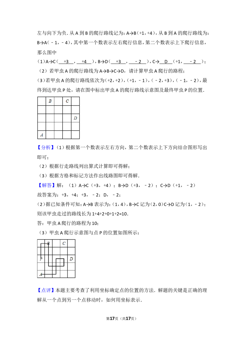 2017-2018学年安徽省蚌埠市禹会区北京师大附属学校七年级（上）第一次月考数学试卷_1、初中学习资料_4-2、数学_北师大版_北师大版初中数学7上_期中、期末、月考、中考真题