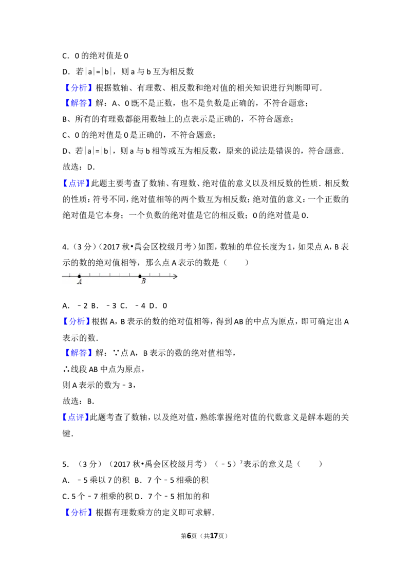2017-2018学年安徽省蚌埠市禹会区北京师大附属学校七年级（上）第一次月考数学试卷_1、初中学习资料_4-2、数学_北师大版_北师大版初中数学7上_期中、期末、月考、中考真题