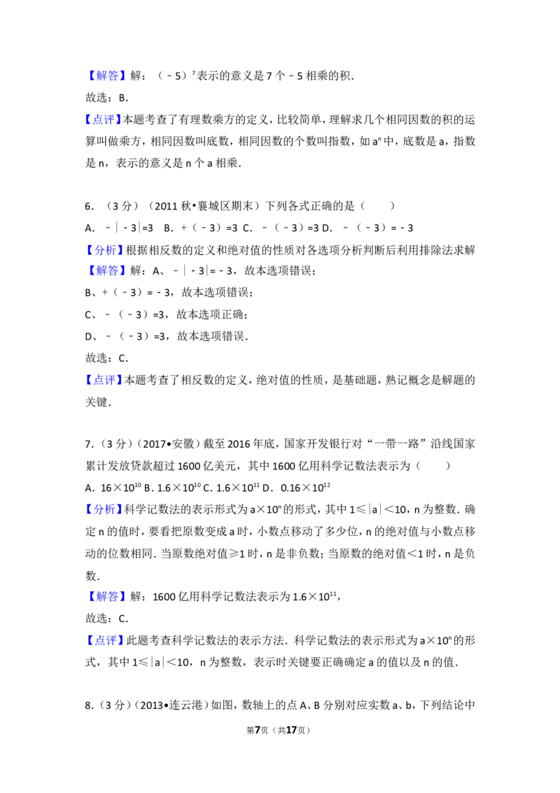 2017-2018学年安徽省蚌埠市禹会区北京师大附属学校七年级（上）第一次月考数学试卷_1、初中学习资料_4-2、数学_北师大版_北师大版初中数学7上_期中、期末、月考、中考真题