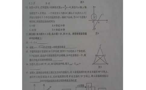 2016届九年级下学期第一次模拟考试数学试题（扫描版含答案）_1、初中学习资料_2024秋改版_七上数学最新版课件_沪科版七上课课件_数学中考真题卷（2019-2023）_名校真题试卷