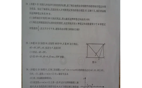 2016届九年级下学期第一次模拟考试数学试题（扫描版含答案）_1、初中学习资料_2024秋改版_七上数学最新版课件_沪科版七上课课件_数学中考真题卷（2019-2023）_名校真题试卷
