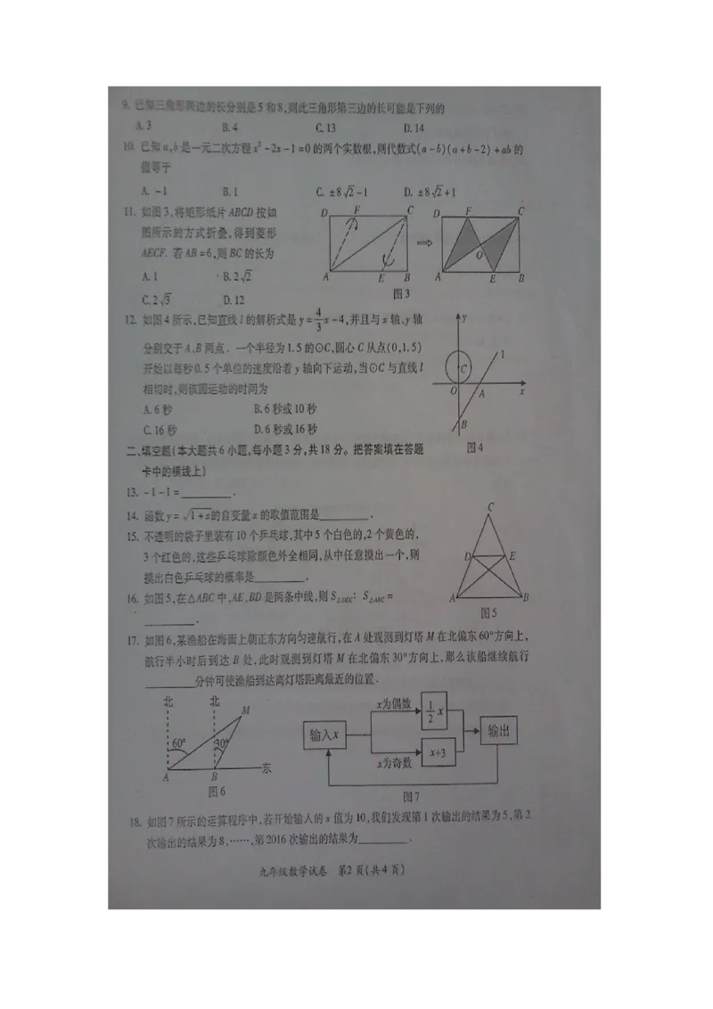 2016届九年级下学期第一次模拟考试数学试题（扫描版含答案）_1、初中学习资料_2024秋改版_七上数学最新版课件_沪科版七上课课件_数学中考真题卷（2019-2023）_名校真题试卷