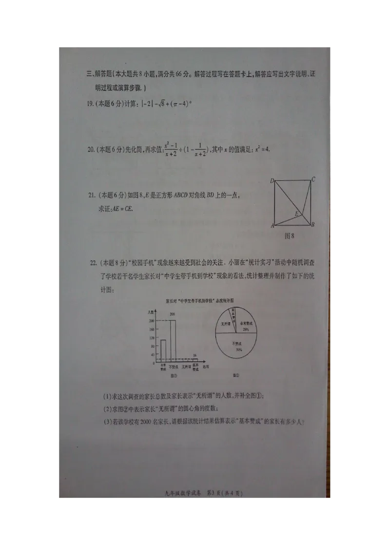 2016届九年级下学期第一次模拟考试数学试题（扫描版含答案）_1、初中学习资料_2024秋改版_七上数学最新版课件_沪科版七上课课件_数学中考真题卷（2019-2023）_名校真题试卷
