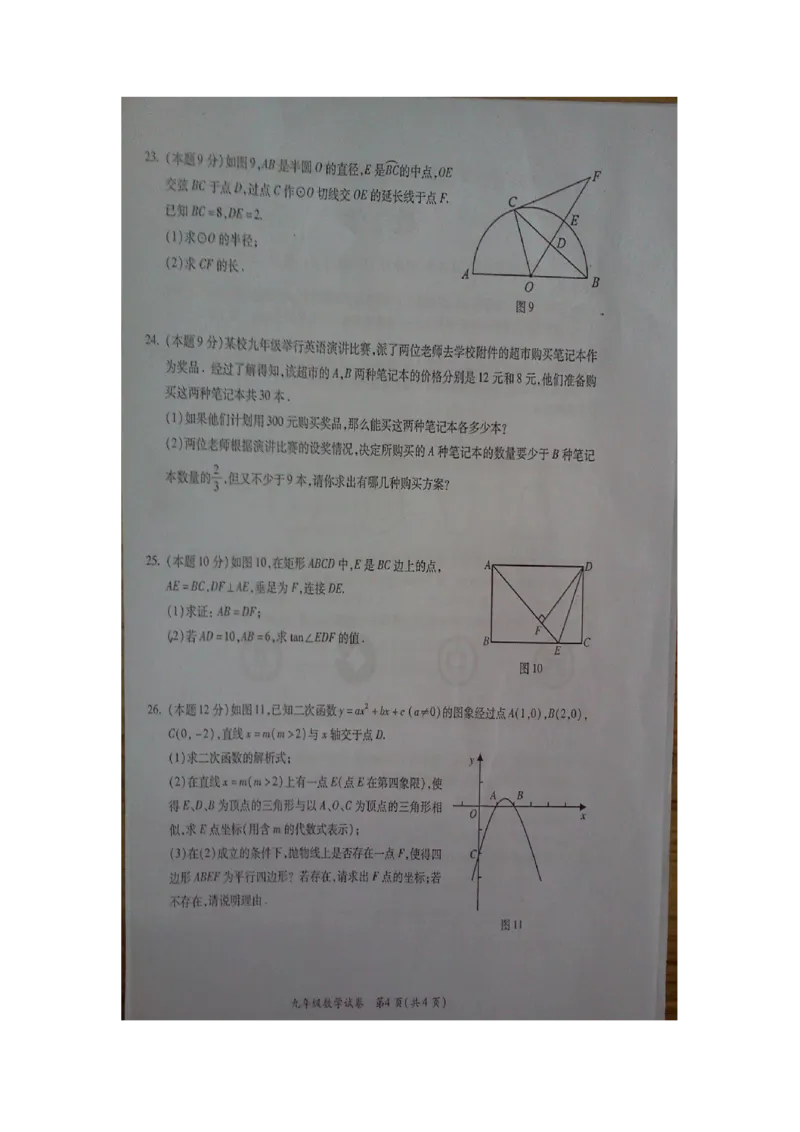 2016届九年级下学期第一次模拟考试数学试题（扫描版含答案）_1、初中学习资料_2024秋改版_七上数学最新版课件_沪科版七上课课件_数学中考真题卷（2019-2023）_名校真题试卷