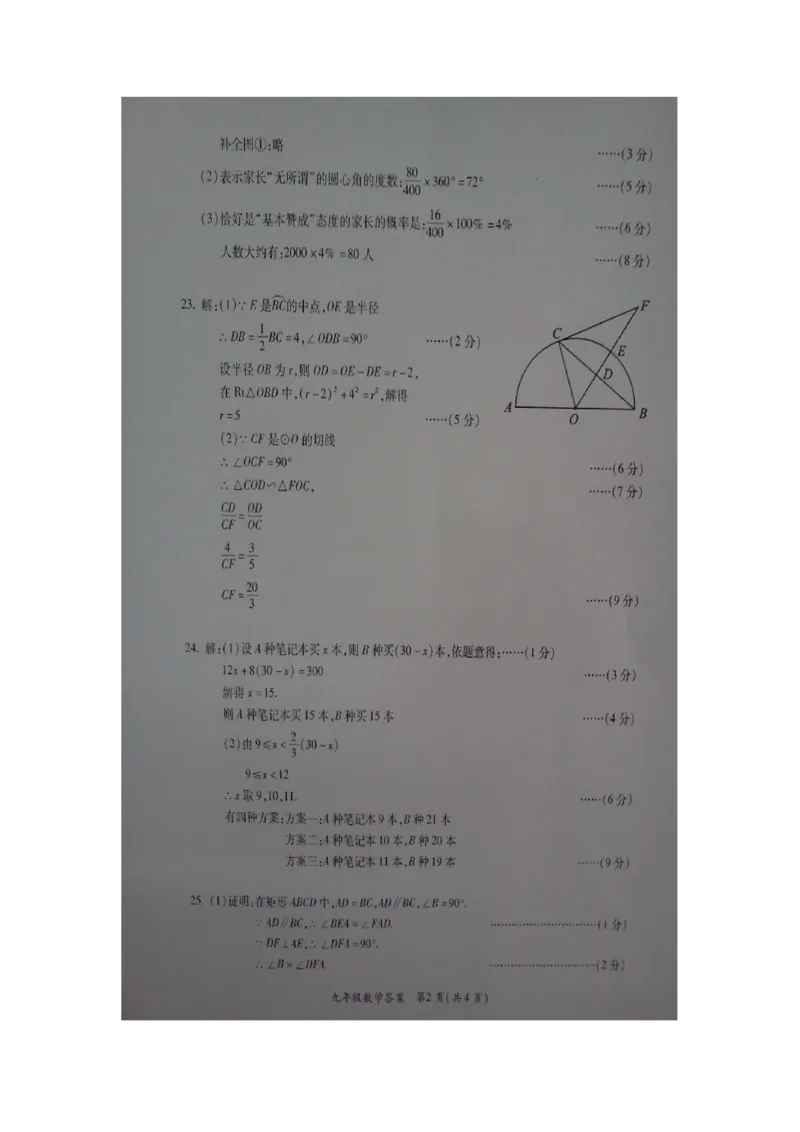 2016届九年级下学期第一次模拟考试数学试题（扫描版含答案）_1、初中学习资料_2024秋改版_七上数学最新版课件_沪科版七上课课件_数学中考真题卷（2019-2023）_名校真题试卷
