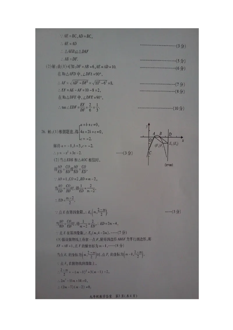 2016届九年级下学期第一次模拟考试数学试题（扫描版含答案）_1、初中学习资料_2024秋改版_七上数学最新版课件_沪科版七上课课件_数学中考真题卷（2019-2023）_名校真题试卷