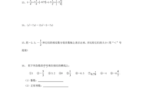2017-2018学年江西省高安市七年级数学上期中试题含答案_1、初中学习资料_4-2、数学_北师大版_北师大版初中数学7上_期中、期末、月考、中考真题_期中、期末、月考真题