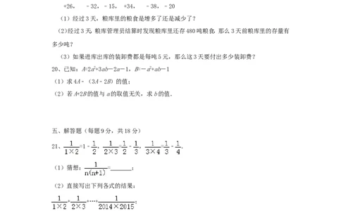 2017-2018学年江西省高安市七年级数学上期中试题含答案_1、初中学习资料_4-2、数学_北师大版_北师大版初中数学7上_期中、期末、月考、中考真题_期中、期末、月考真题