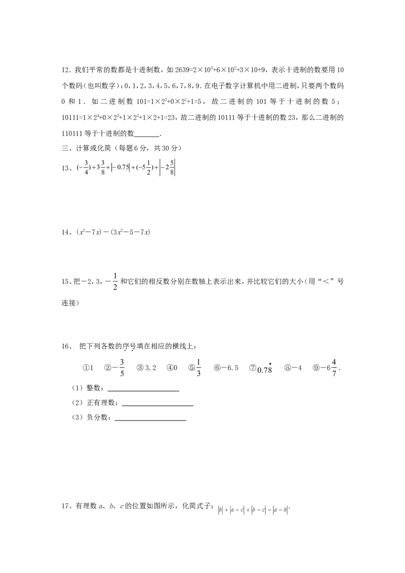 2017-2018学年江西省高安市七年级数学上期中试题含答案_1、初中学习资料_4-2、数学_北师大版_北师大版初中数学7上_期中、期末、月考、中考真题_期中、期末、月考真题