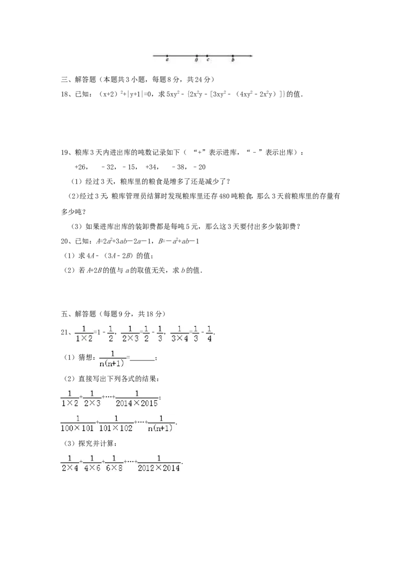 2017-2018学年江西省高安市七年级数学上期中试题含答案_1、初中学习资料_4-2、数学_北师大版_北师大版初中数学7上_期中、期末、月考、中考真题_期中、期末、月考真题