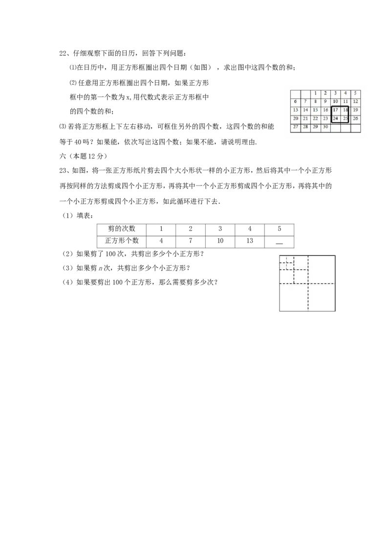 2017-2018学年江西省高安市七年级数学上期中试题含答案_1、初中学习资料_4-2、数学_北师大版_北师大版初中数学7上_期中、期末、月考、中考真题_期中、期末、月考真题