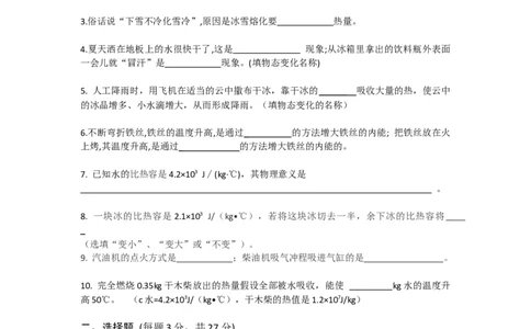 2018-2019学年安徽省宿州市九年级第一次月考物理试卷_1、初中学习资料_4-4、物理_4-4-5、初三物理全册_2024更新_物理9年级全：2019年试题资料_2019年各地月考、期中、模拟真卷