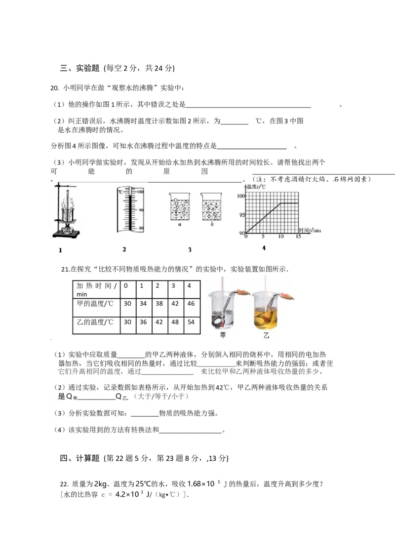 2018-2019学年安徽省宿州市九年级第一次月考物理试卷_1、初中学习资料_4-4、物理_4-4-5、初三物理全册_2024更新_物理9年级全：2019年试题资料_2019年各地月考、期中、模拟真卷