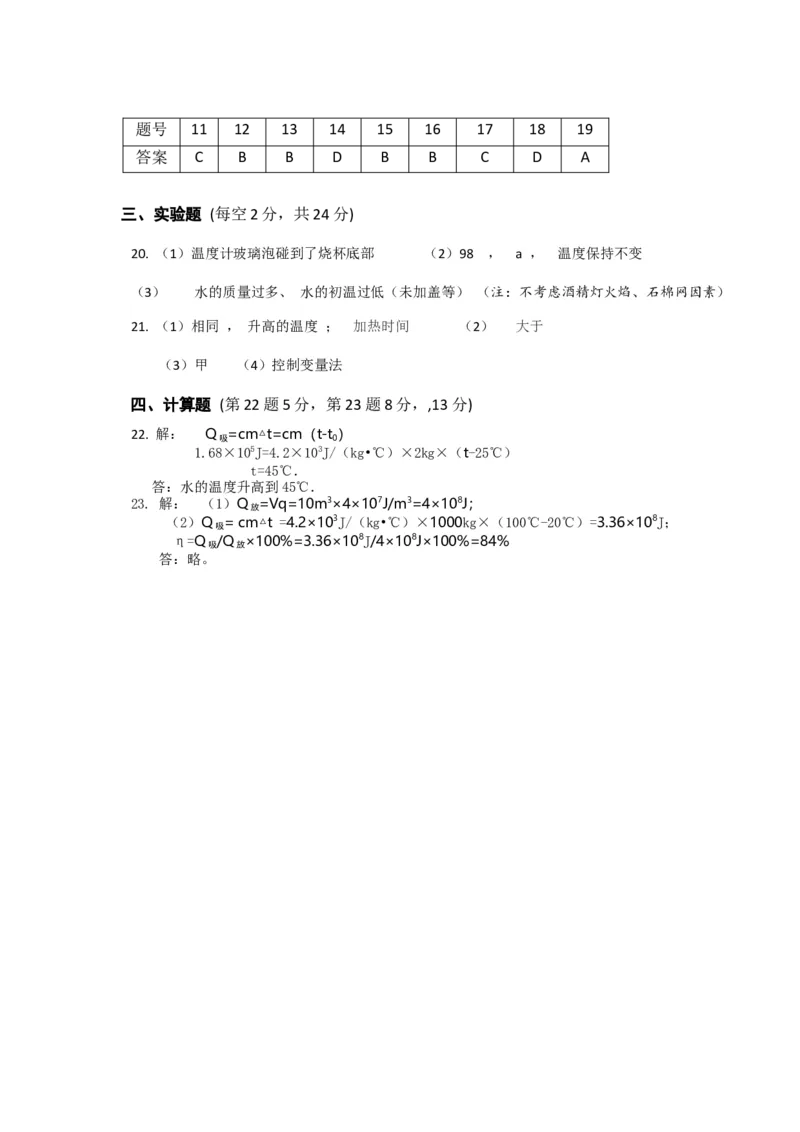 2018-2019学年安徽省宿州市九年级第一次月考物理试卷_1、初中学习资料_4-4、物理_4-4-5、初三物理全册_2024更新_物理9年级全：2019年试题资料_2019年各地月考、期中、模拟真卷