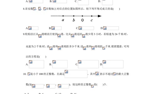 2017-2018学年江苏省太仓市七年级上数学期末教学质量调研测试含答案_1、初中学习资料_4-2、数学_北师大版_北师大版初中数学7上_期中、期末、月考、中考真题_期中、期末、月考真题