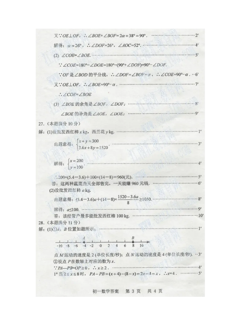 2017-2018学年江苏省太仓市七年级上数学期末教学质量调研测试含答案_1、初中学习资料_4-2、数学_北师大版_北师大版初中数学7上_期中、期末、月考、中考真题_期中、期末、月考真题