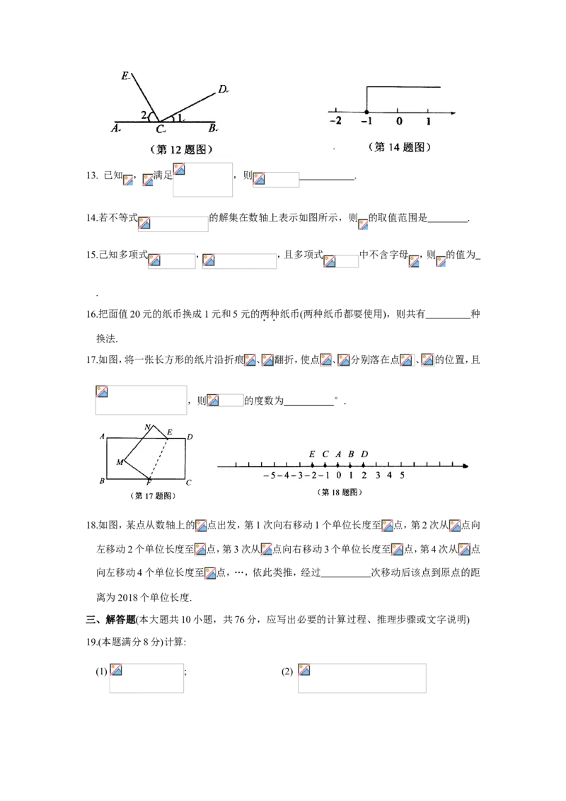 2017-2018学年江苏省太仓市七年级上数学期末教学质量调研测试含答案_1、初中学习资料_4-2、数学_北师大版_北师大版初中数学7上_期中、期末、月考、中考真题_期中、期末、月考真题
