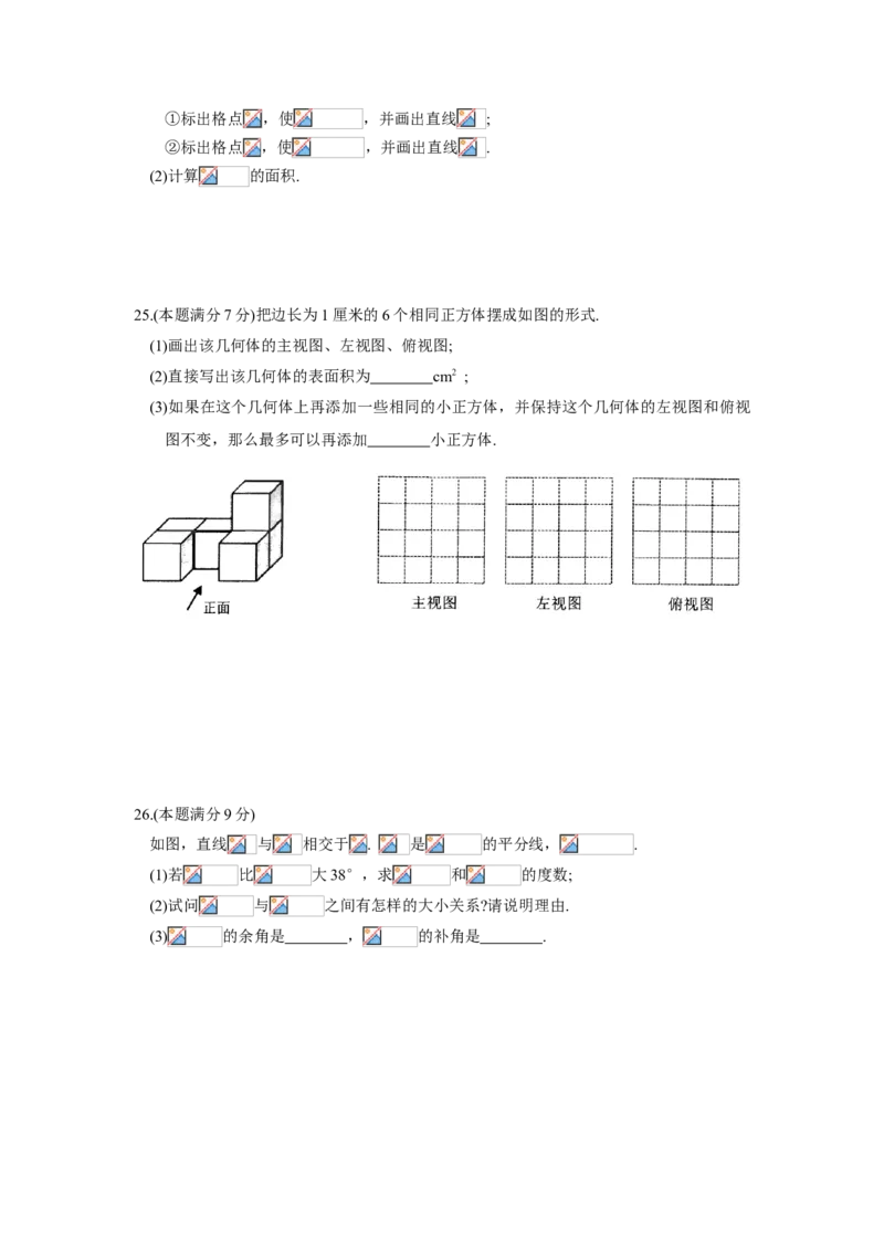 2017-2018学年江苏省太仓市七年级上数学期末教学质量调研测试含答案_1、初中学习资料_4-2、数学_北师大版_北师大版初中数学7上_期中、期末、月考、中考真题_期中、期末、月考真题