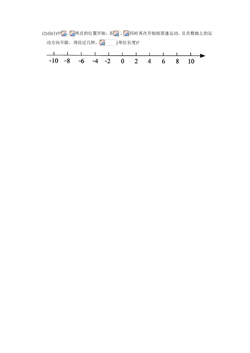 2017-2018学年江苏省太仓市七年级上数学期末教学质量调研测试含答案_1、初中学习资料_4-2、数学_北师大版_北师大版初中数学7上_期中、期末、月考、中考真题_期中、期末、月考真题