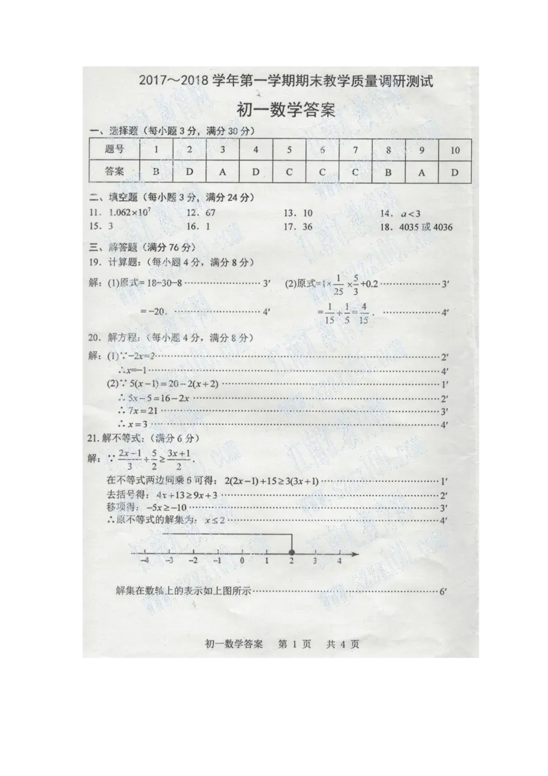 2017-2018学年江苏省太仓市七年级上数学期末教学质量调研测试含答案_1、初中学习资料_4-2、数学_北师大版_北师大版初中数学7上_期中、期末、月考、中考真题_期中、期末、月考真题
