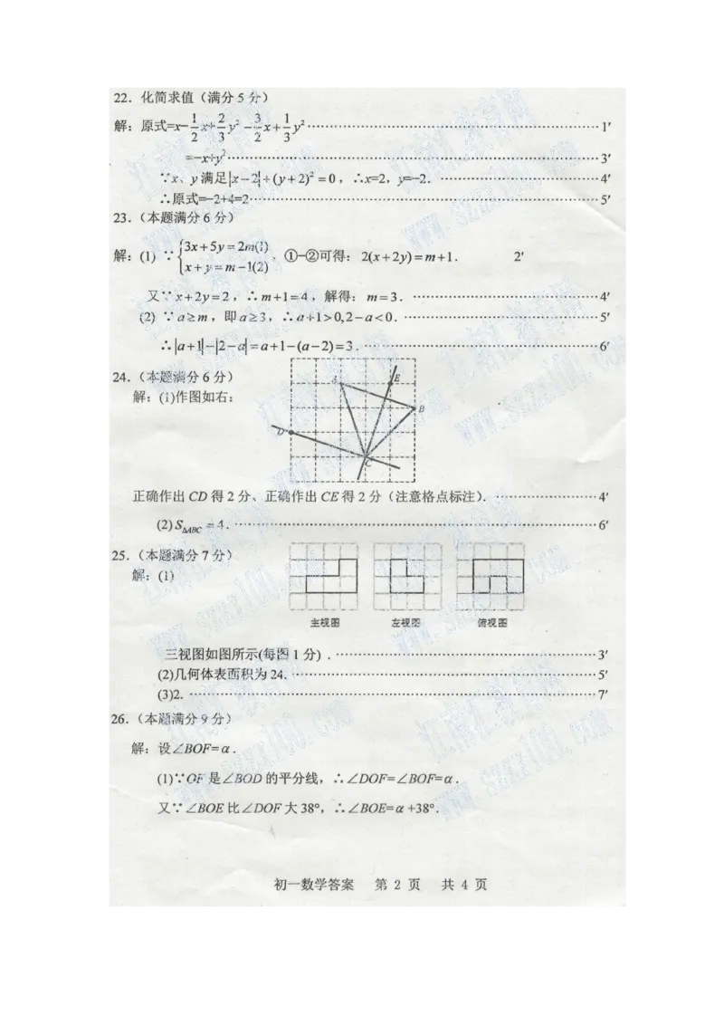 2017-2018学年江苏省太仓市七年级上数学期末教学质量调研测试含答案_1、初中学习资料_4-2、数学_北师大版_北师大版初中数学7上_期中、期末、月考、中考真题_期中、期末、月考真题