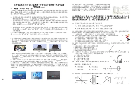 2017-2018年江西省金溪县金溪第一中学第一次月考试卷_1、初中学习资料_4-4、物理_4-4-5、初三物理全册_2024更新_物理9年级全：2018年试题资料_2018年各地月考、期中、期末、模拟真卷