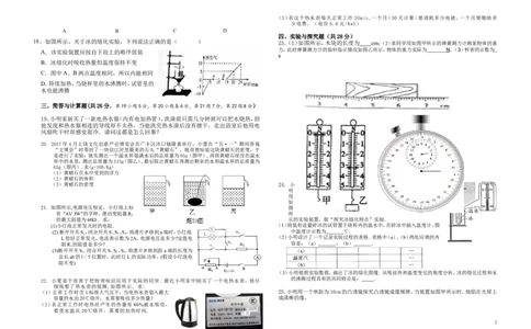 2017-2018年江西省金溪县金溪第一中学第一次月考试卷_1、初中学习资料_4-4、物理_4-4-5、初三物理全册_2024更新_物理9年级全：2018年试题资料_2018年各地月考、期中、期末、模拟真卷