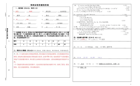 2017-2018年江西省金溪县金溪第一中学第一次月考试卷_1、初中学习资料_4-4、物理_4-4-5、初三物理全册_2024更新_物理9年级全：2018年试题资料_2018年各地月考、期中、期末、模拟真卷