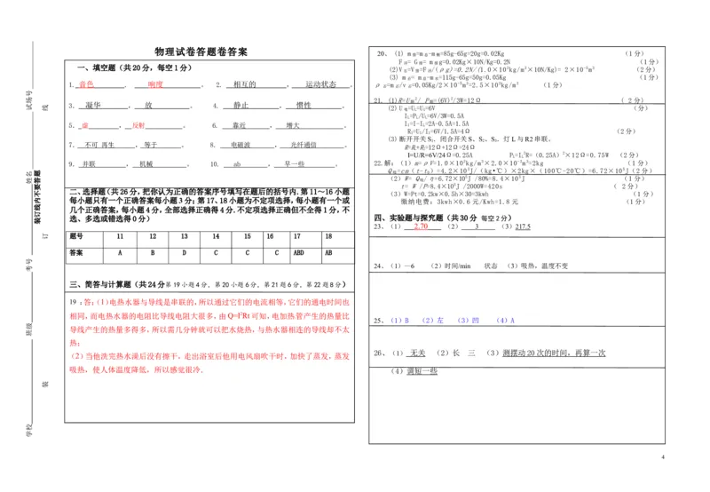 2017-2018年江西省金溪县金溪第一中学第一次月考试卷_1、初中学习资料_4-4、物理_4-4-5、初三物理全册_2024更新_物理9年级全：2018年试题资料_2018年各地月考、期中、期末、模拟真卷