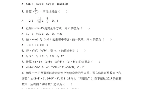 2017-2018学年广东省深圳市七年级下第一次月考数学试卷含答案（二）_1、初中学习资料_4-2、数学_北师大版_北师大版初中数学7下_2022春七数下(BS)--各阶段精品试题_期中期末、月考