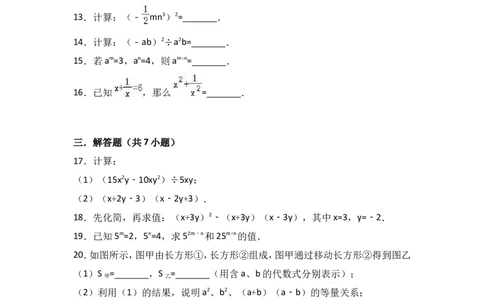 2017-2018学年广东省深圳市七年级下第一次月考数学试卷含答案（二）_1、初中学习资料_4-2、数学_北师大版_北师大版初中数学7下_2022春七数下(BS)--各阶段精品试题_期中期末、月考